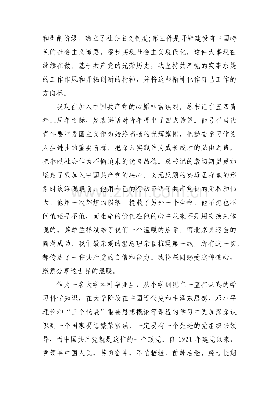 个人入党志愿书例文(通用3篇).pdf_第2页