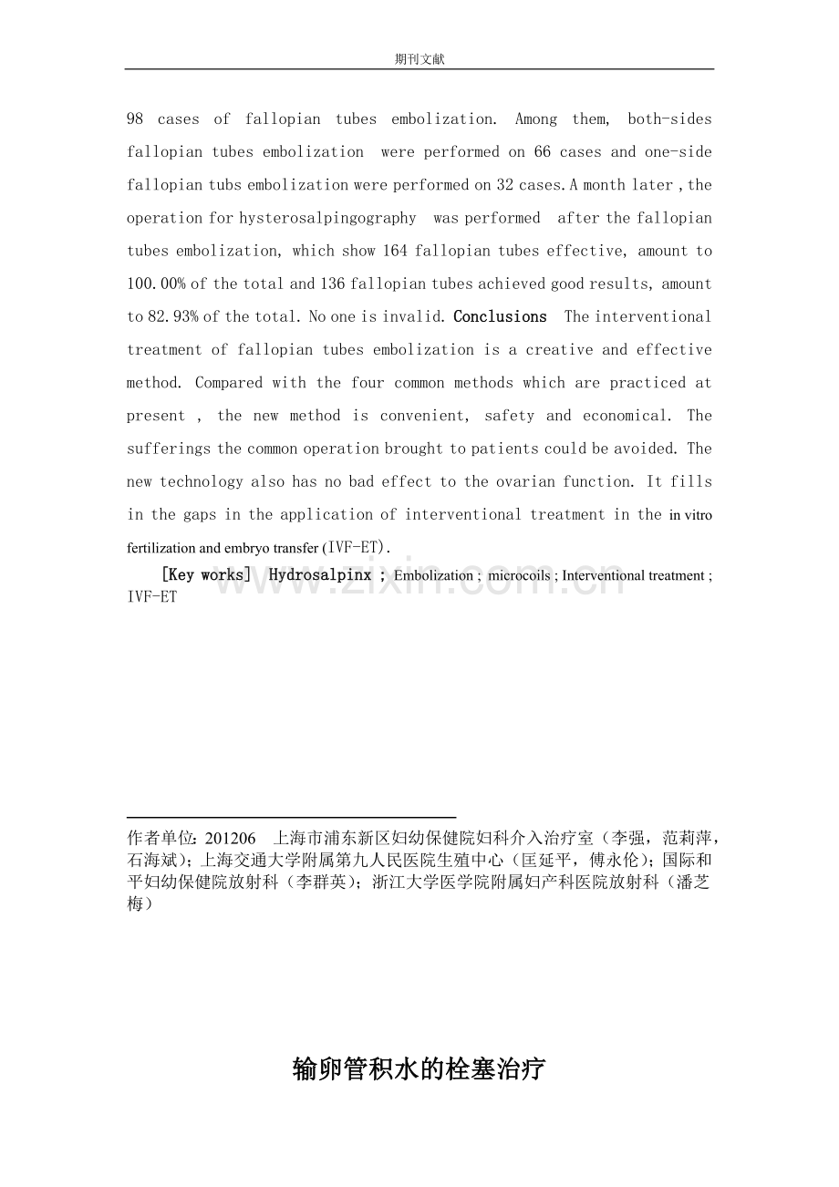 输卵管积水的栓塞治疗.doc_第2页