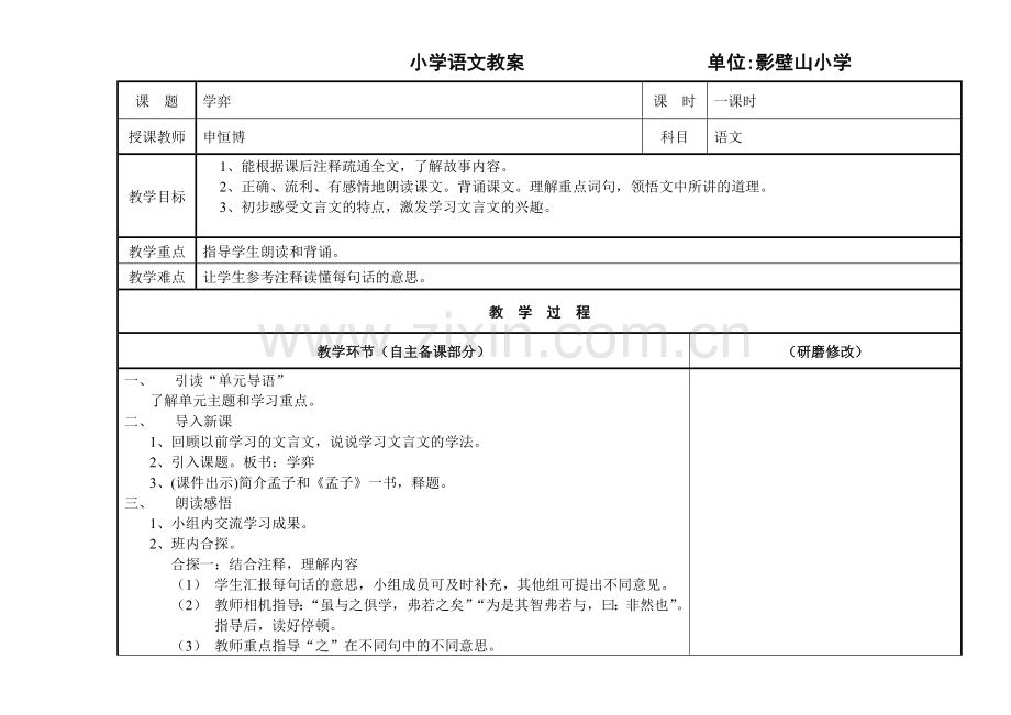 申恒博学弈教案.docx_第1页