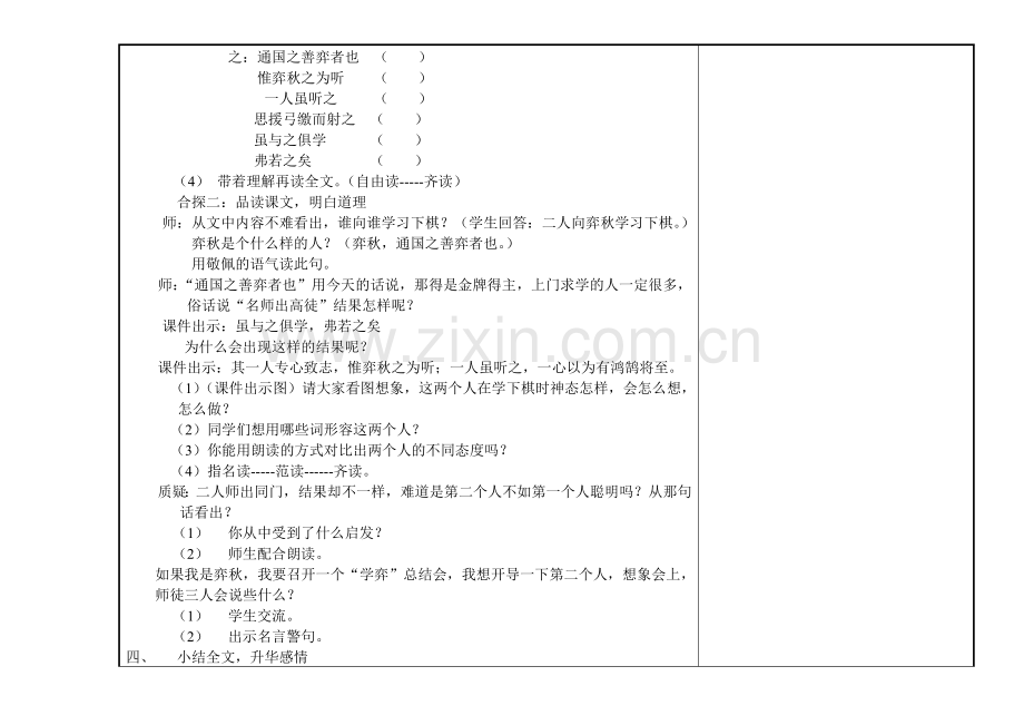 申恒博学弈教案.docx_第2页