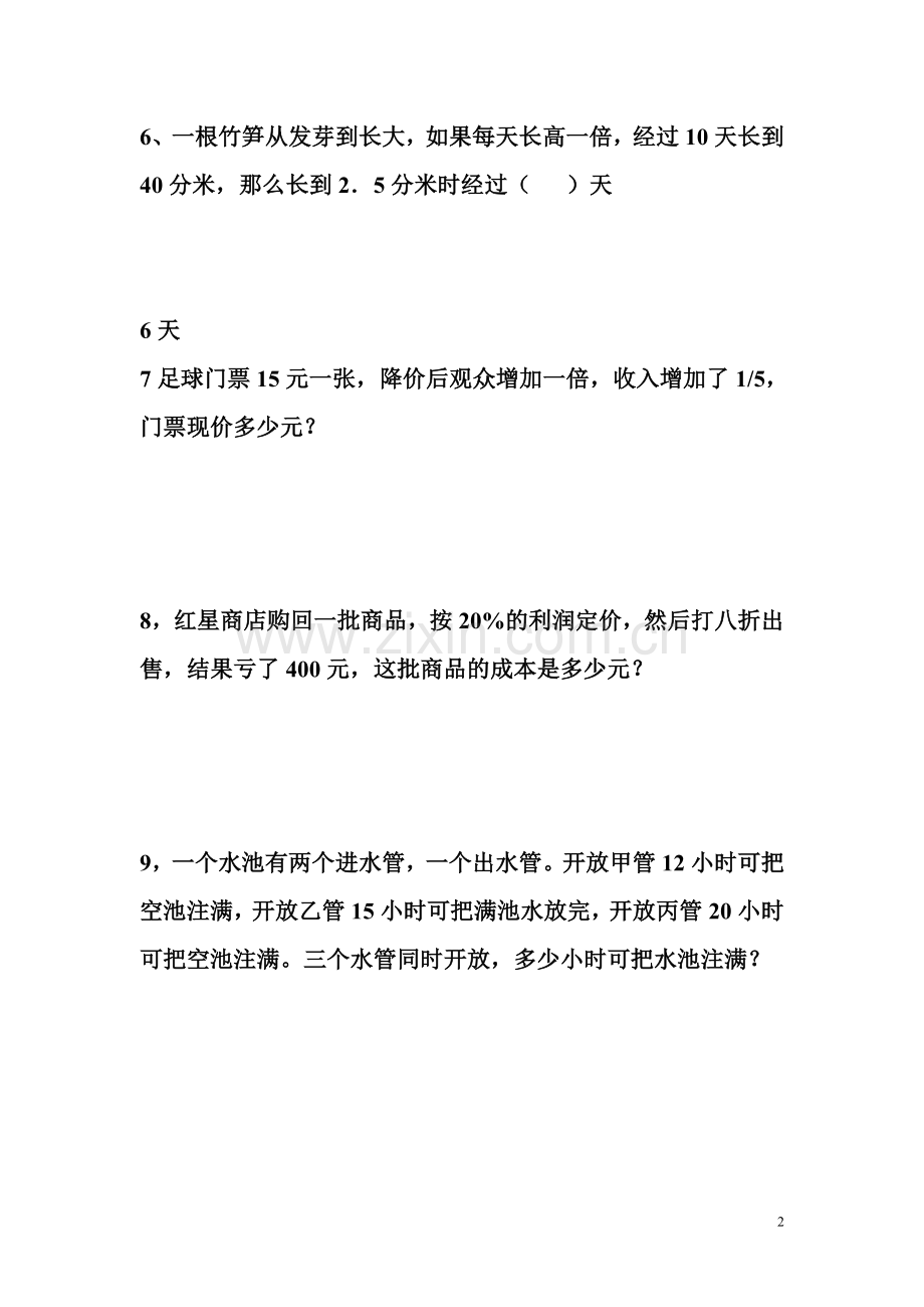 六年级题集.doc_第2页