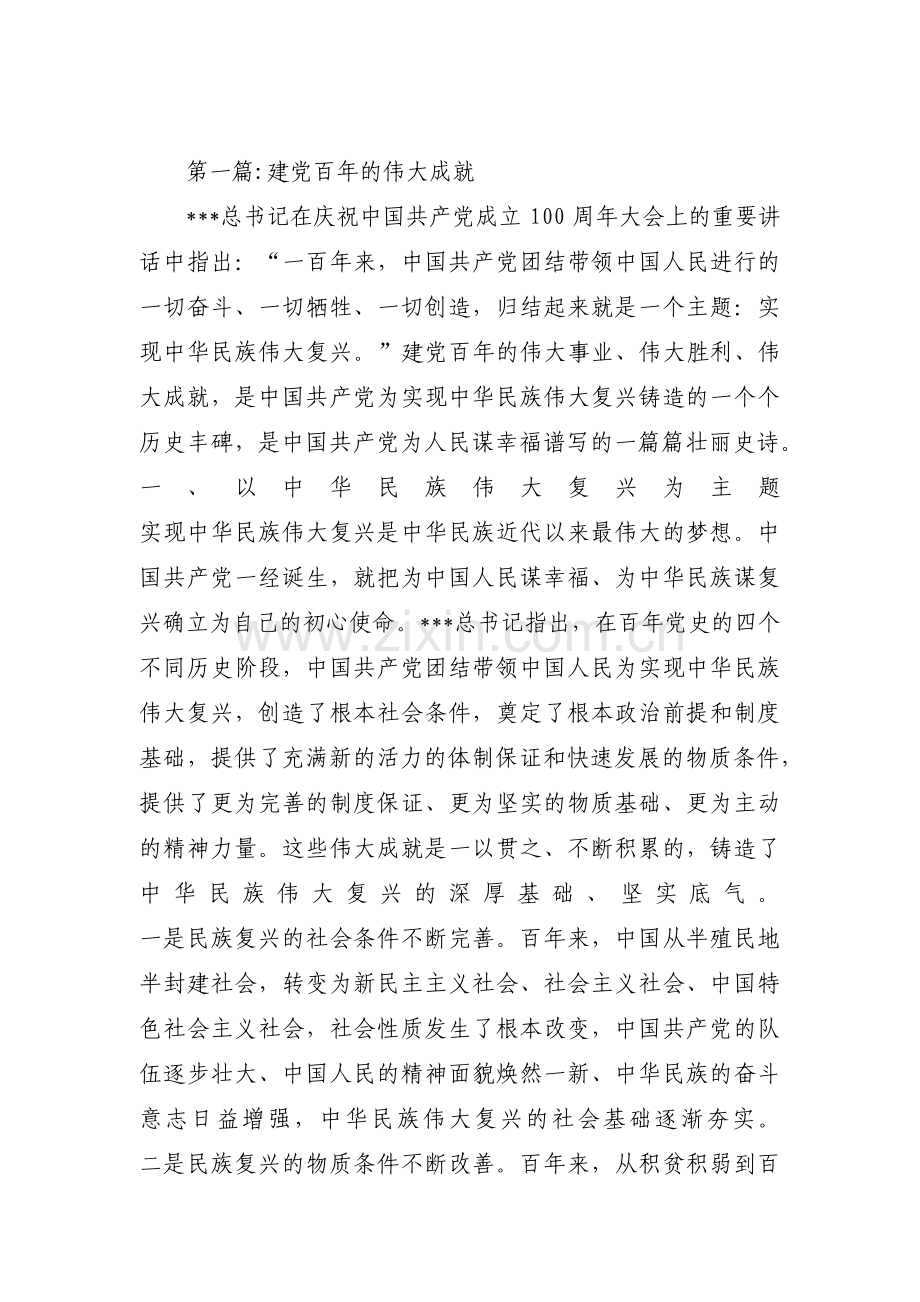 建党百年的伟大成就范文四篇.pdf_第1页
