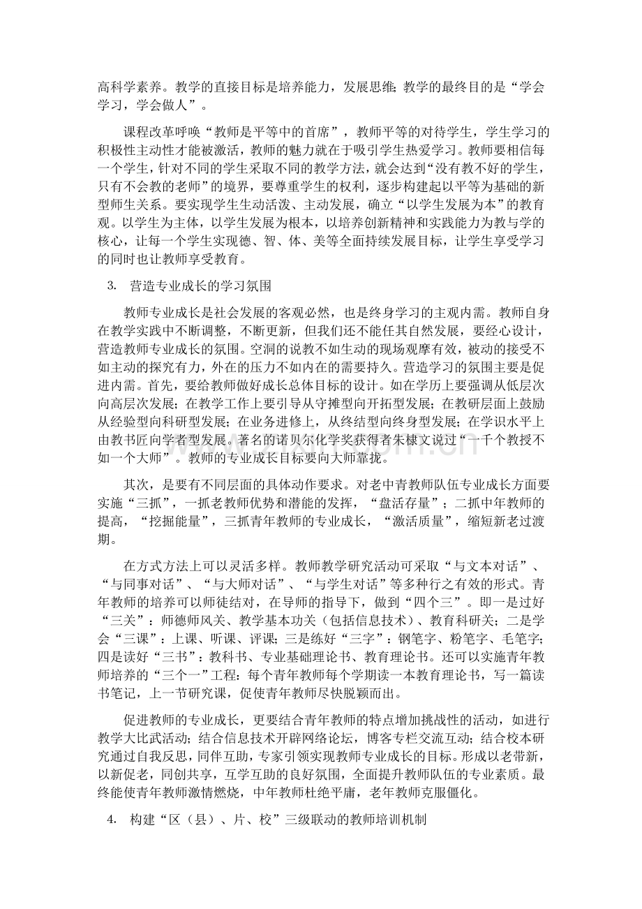 小学教师专业成长讲座稿.docx_第2页