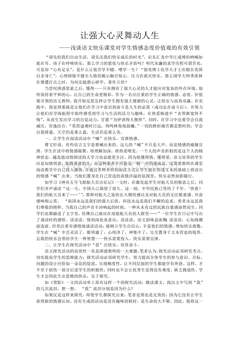 让强大心灵舞动人生.doc_第1页