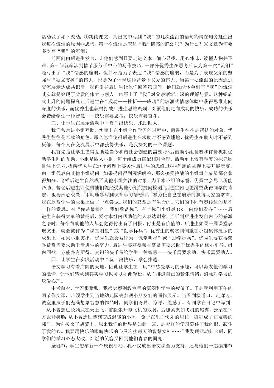 让强大心灵舞动人生.doc_第2页