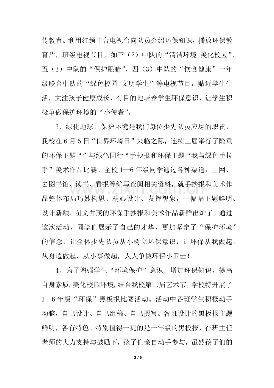 小学世界环境日总结.docx_第2页