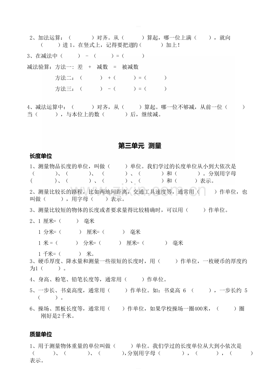 数学期中复习知识梳理.docx_第2页