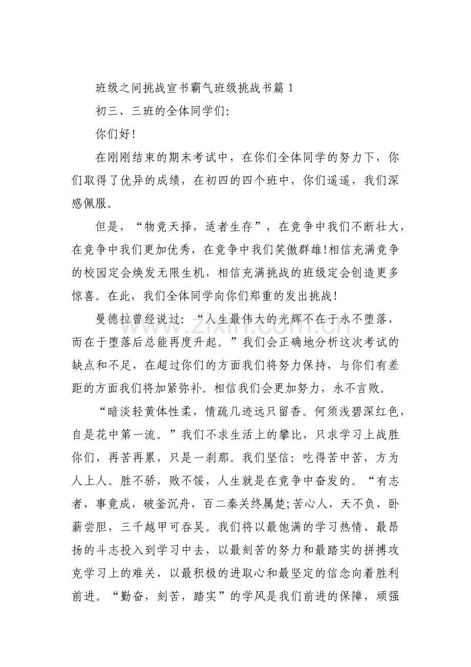 班级之间挑战宣书霸气班级挑战书(通用3篇).pdf_第1页