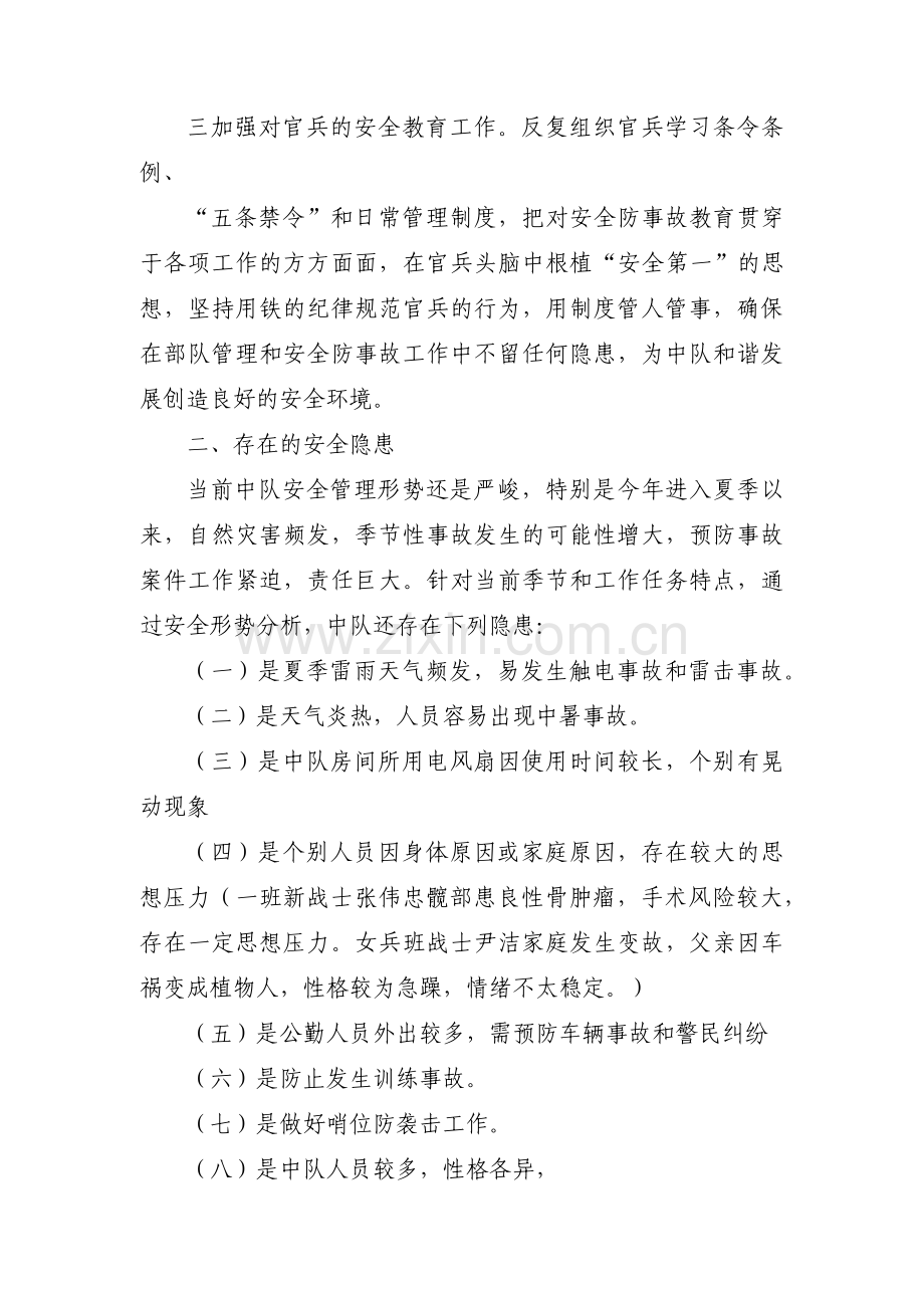 安全形势分析部队范文(通用6篇).pdf_第2页