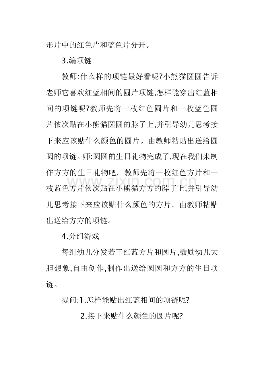 小熊猫姐妹的生日礼物.doc_第2页