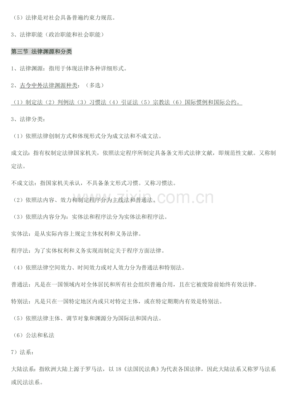 2021年自考法学概论00040试题及复习重点内容.doc_第2页