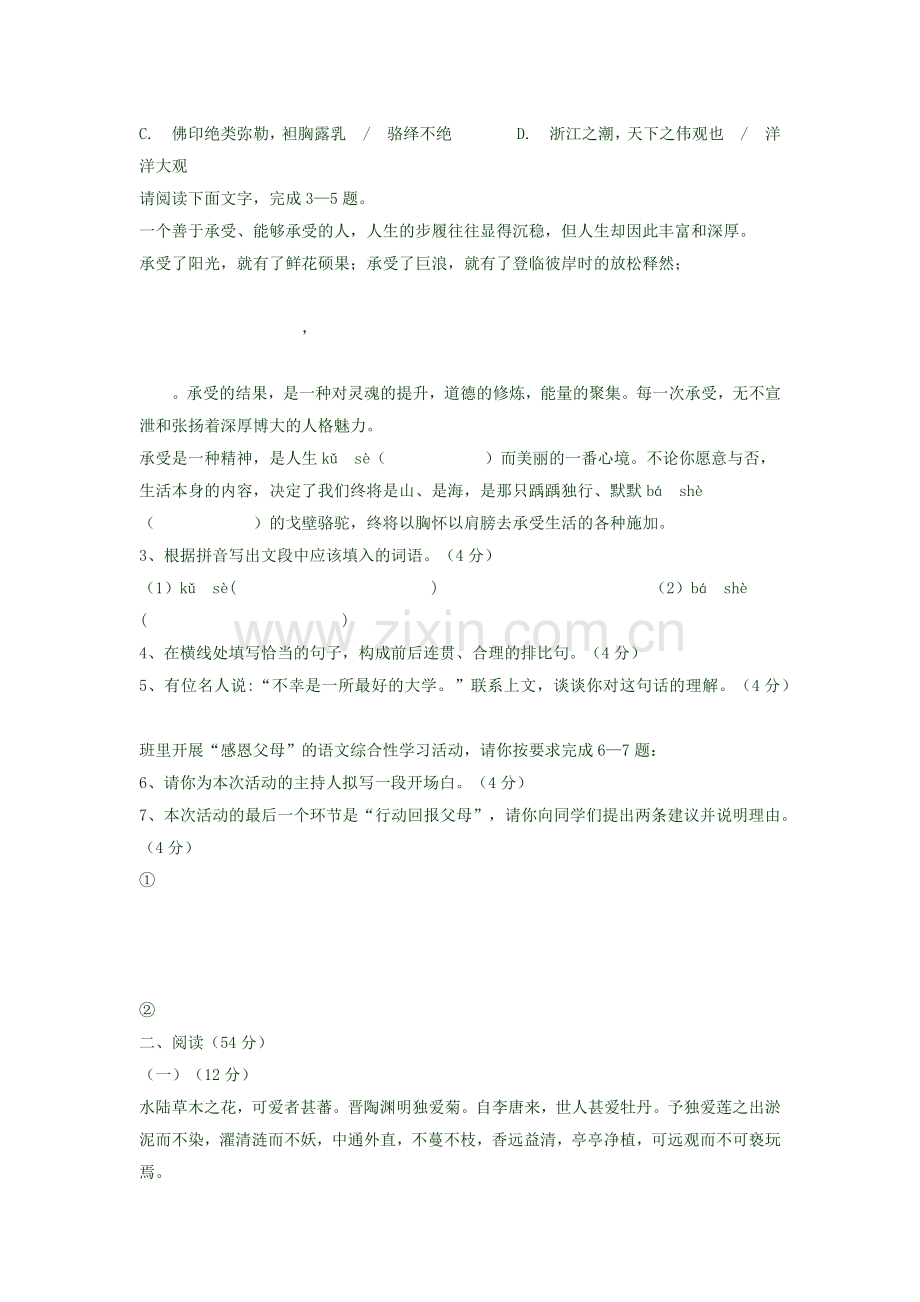 八年级语文上册期末测试卷.docx_第2页