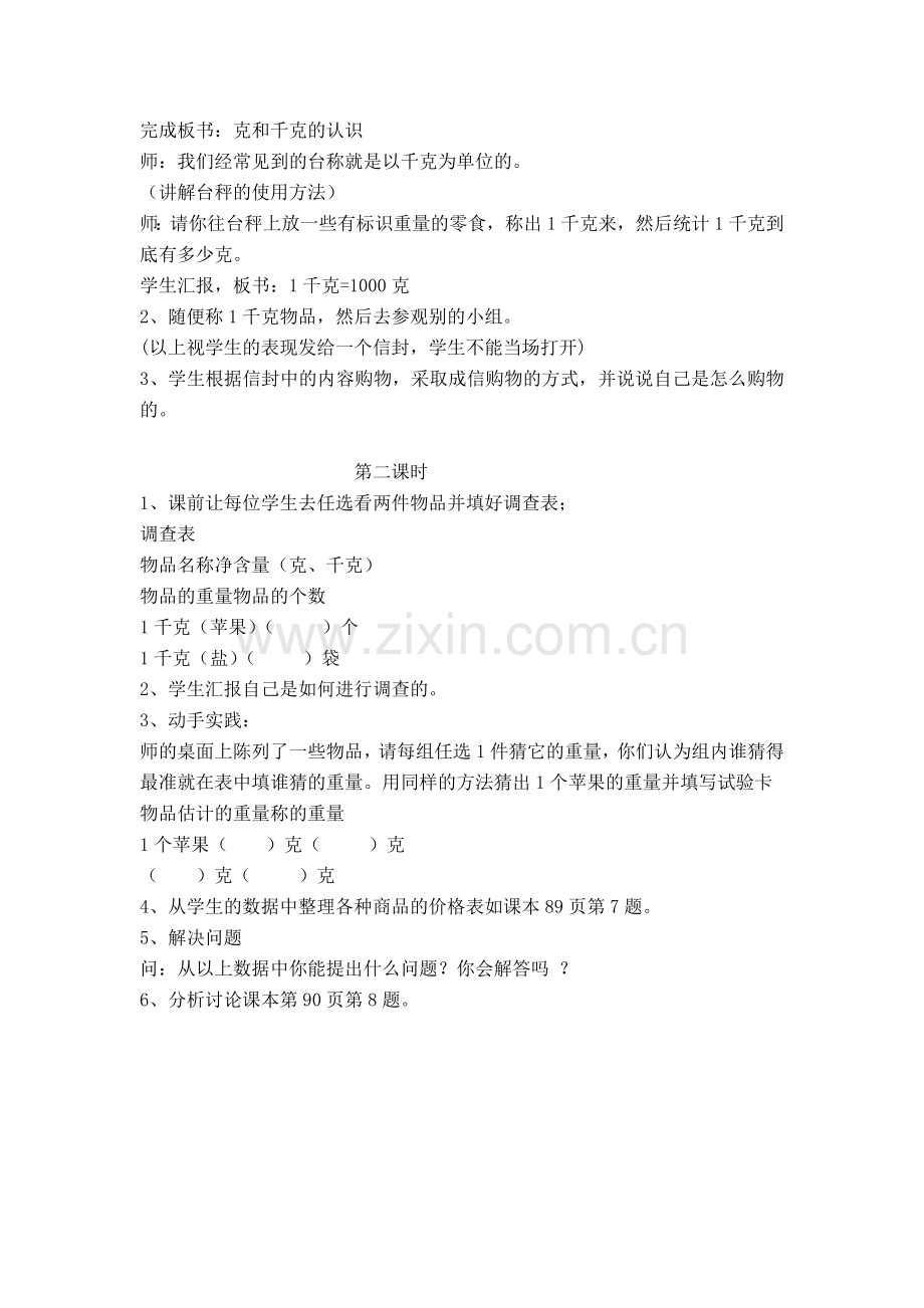 克与千克教学设计.doc_第2页