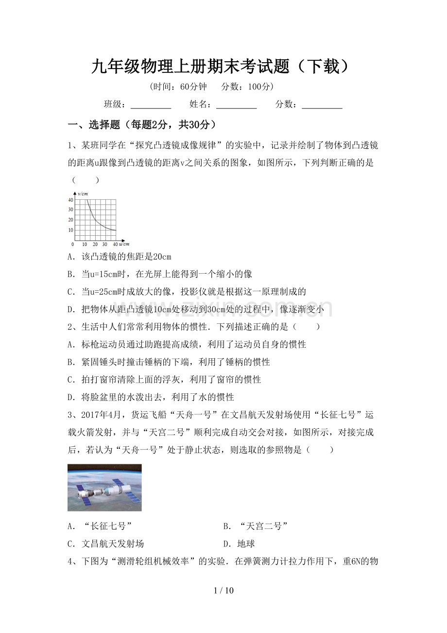 九年级物理上册期末考试题(下载).doc_第1页