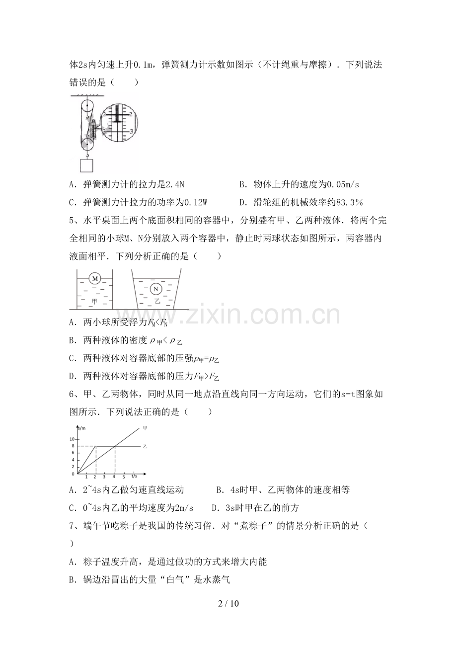 九年级物理上册期末考试题(下载).doc_第2页