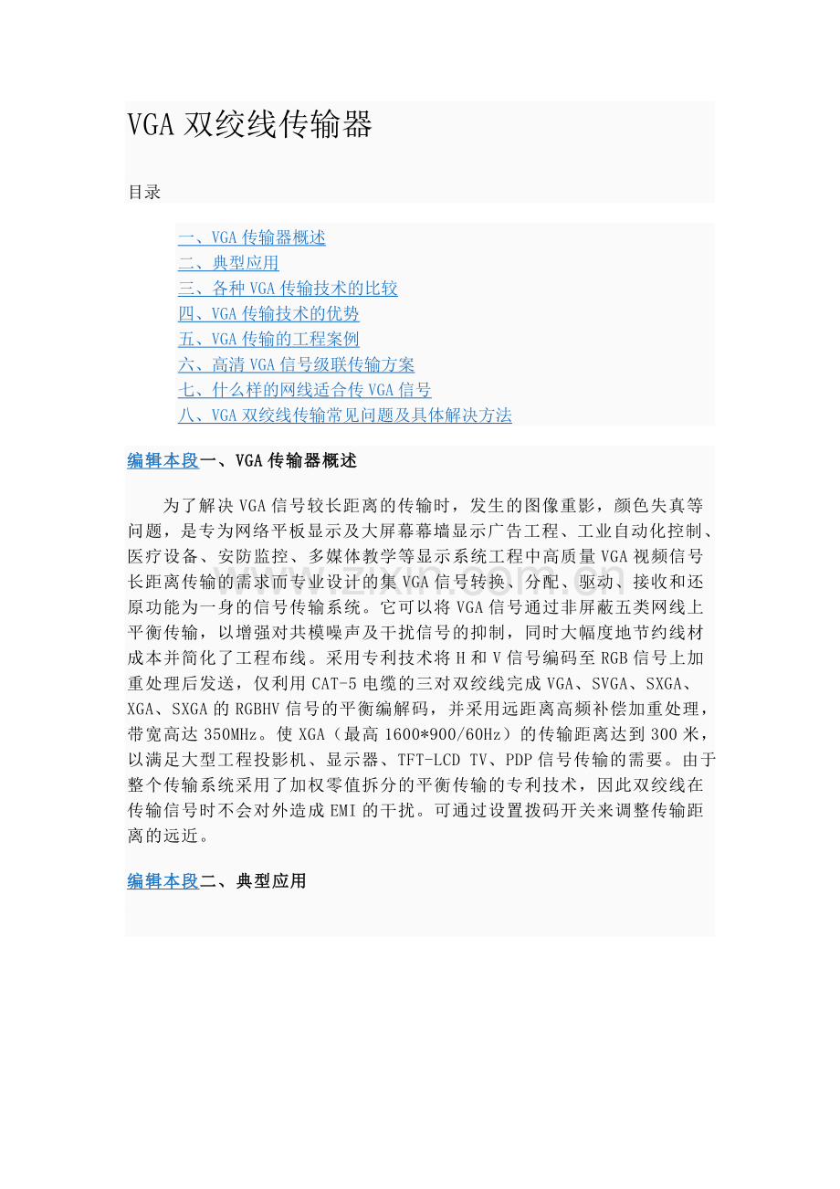 VGA双绞线传输器.doc_第1页