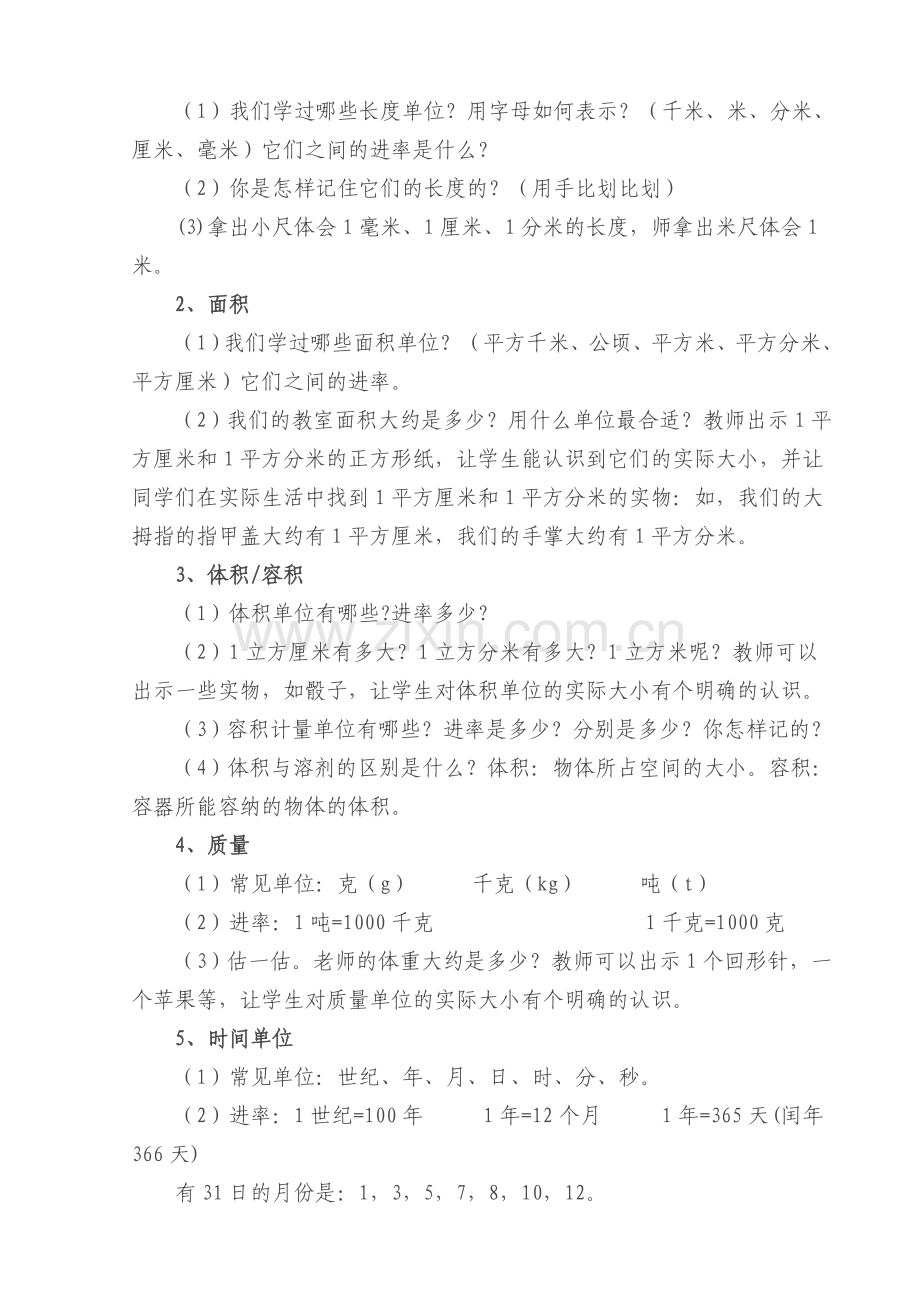 常见的量复习教学设计.doc_第2页
