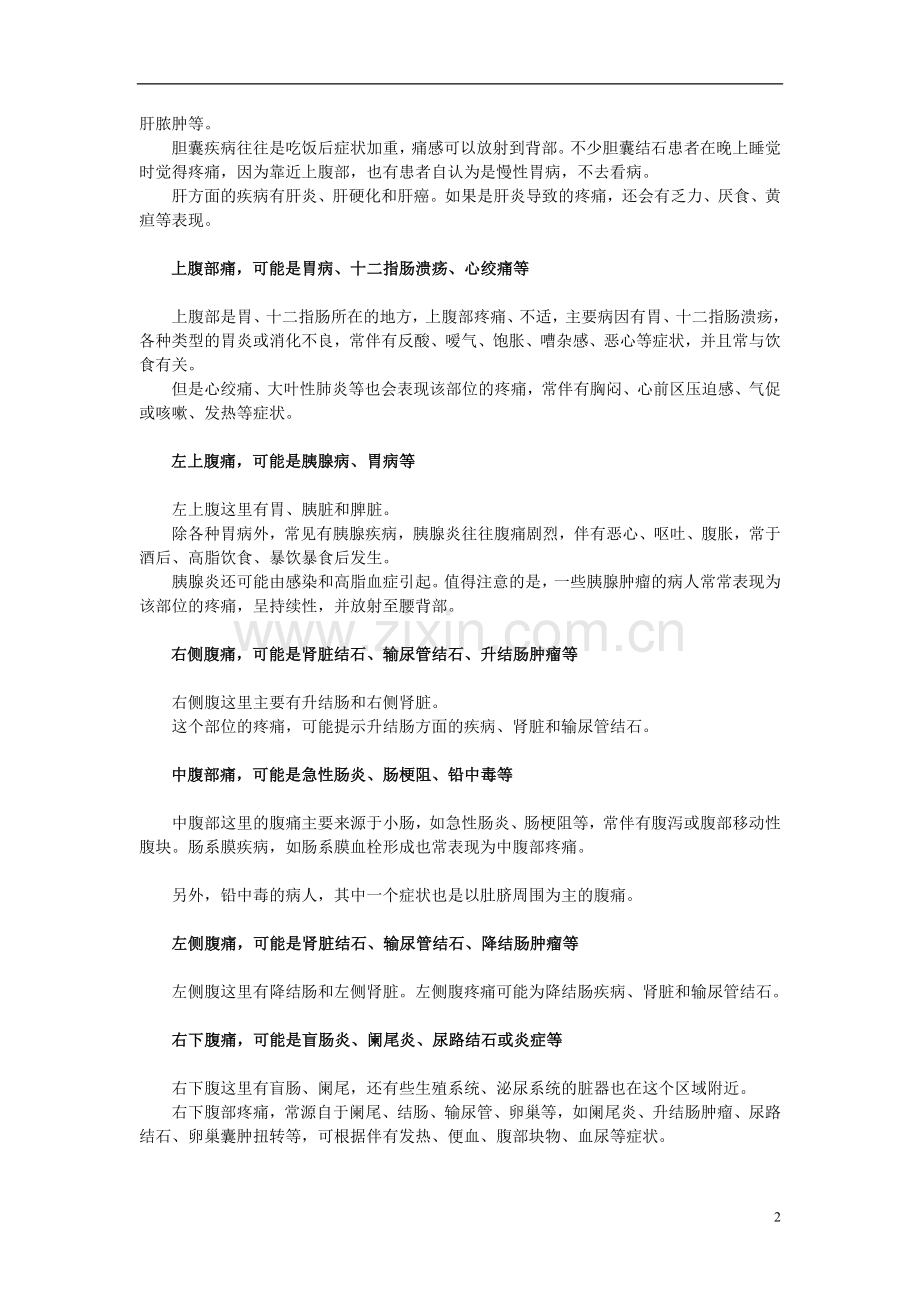 肚子痛的各种可能.doc_第2页