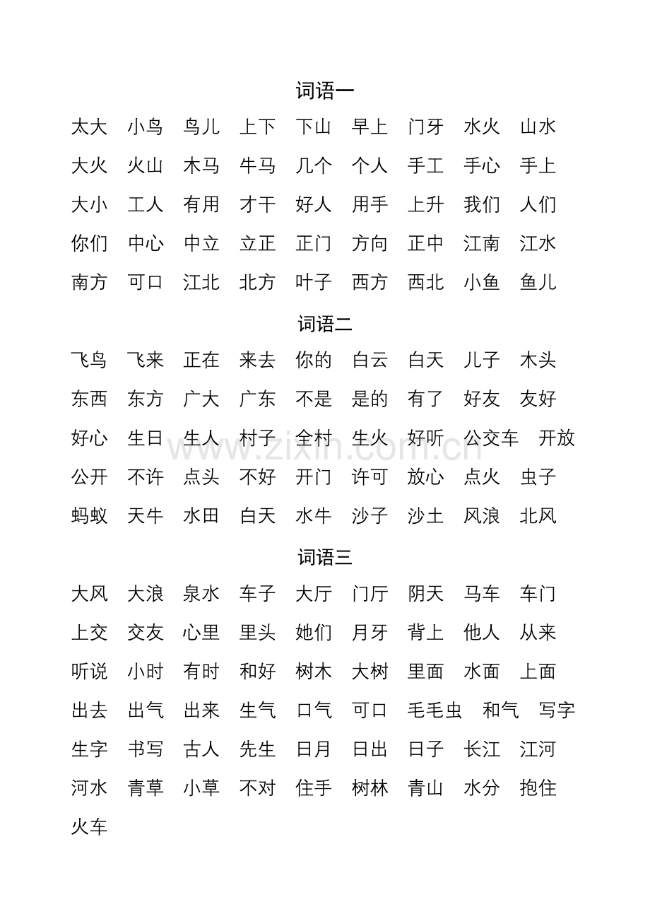 看拼音写词语（词语）.doc_第1页