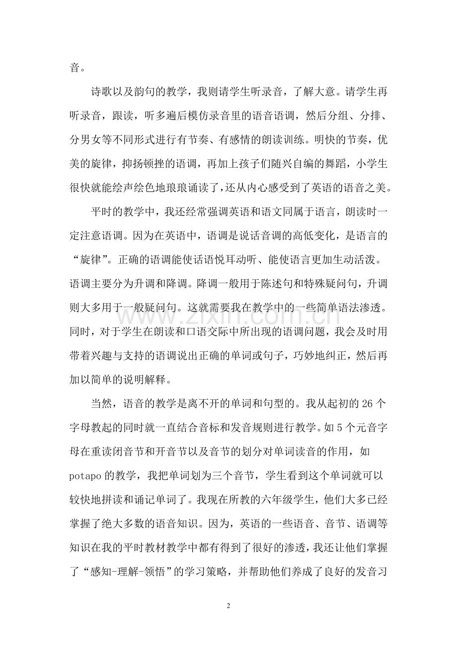 小学英语教学反思--语音教学的必要性.doc_第2页