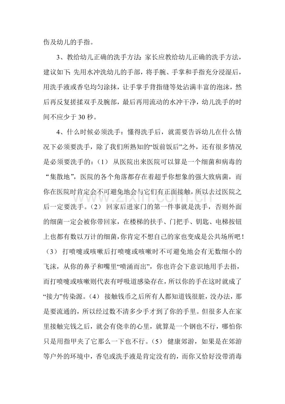 我园一日活动安排.doc_第2页
