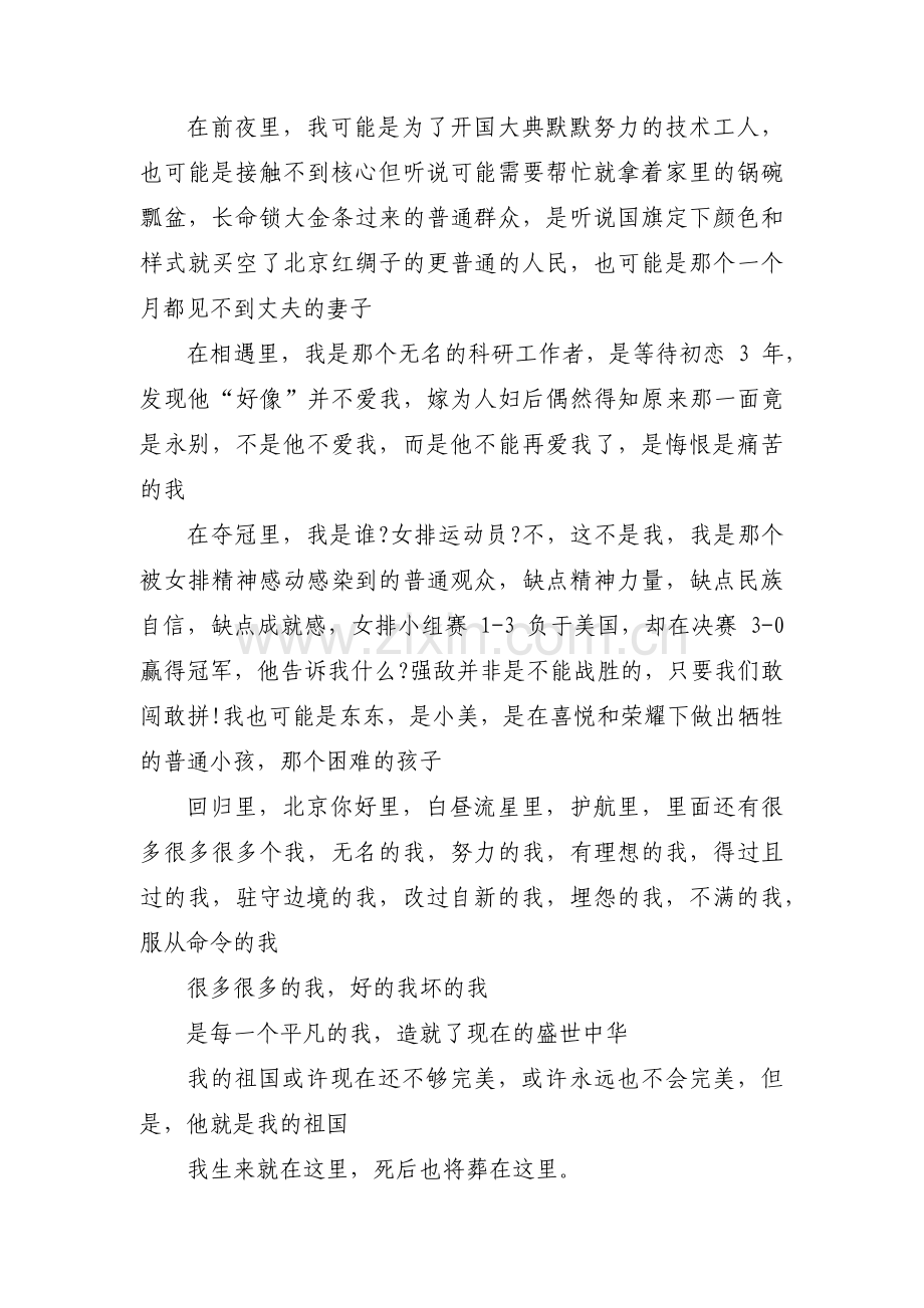 我和我的祖国看完后有什真实感想范文四篇.pdf_第2页