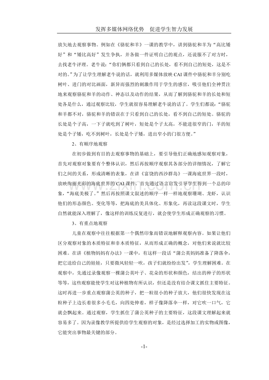 发挥多媒体网络优势促进学生智力发展.doc_第2页
