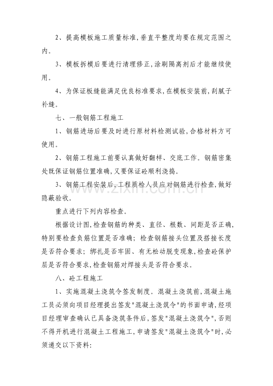 设计质量保障措施范文(通用8篇).pdf_第2页