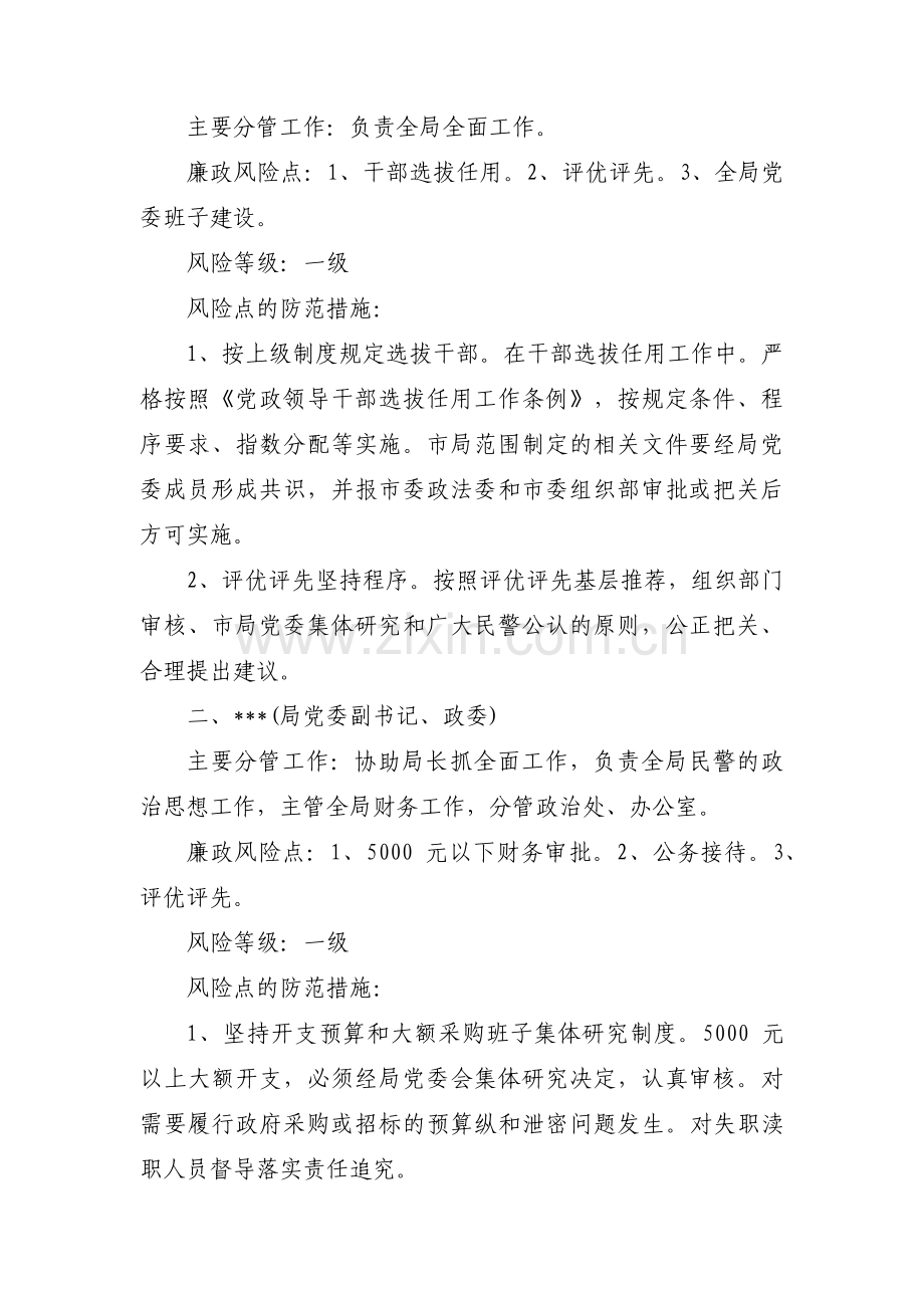廉政风险防范措施范文(3篇).pdf_第2页