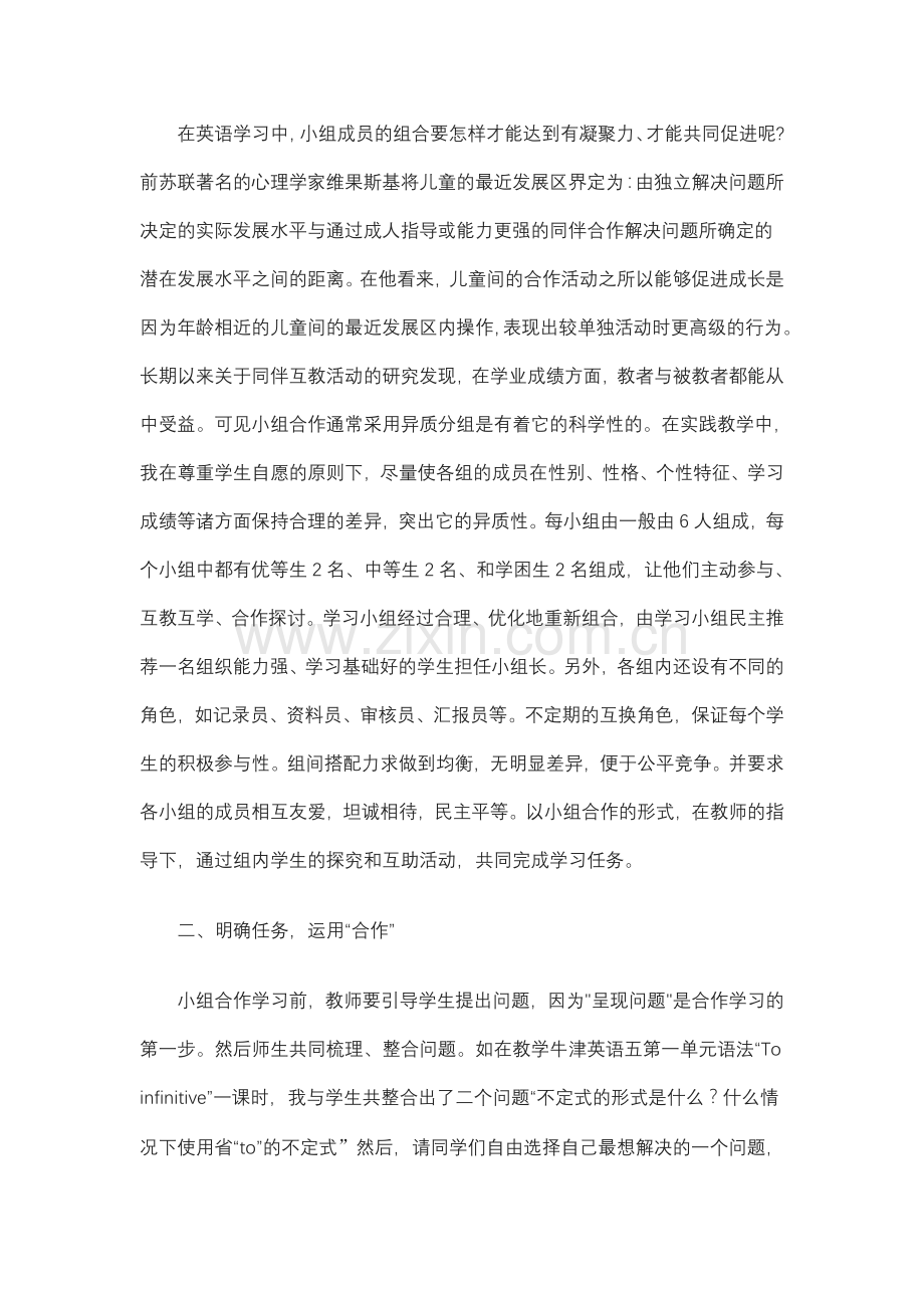 网络环境下的小组合作学习心得体会.doc_第2页