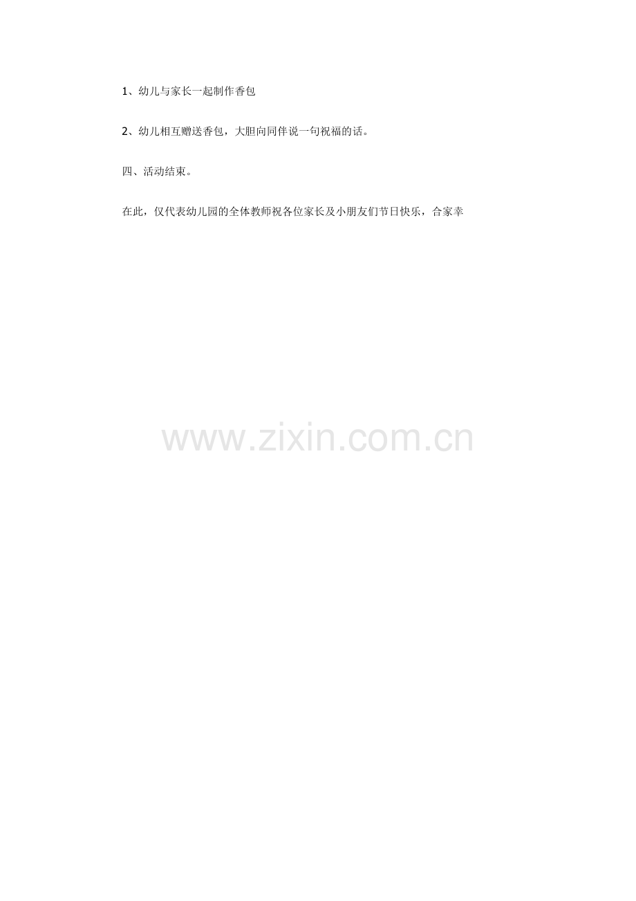 端午节亲子活动.doc_第2页