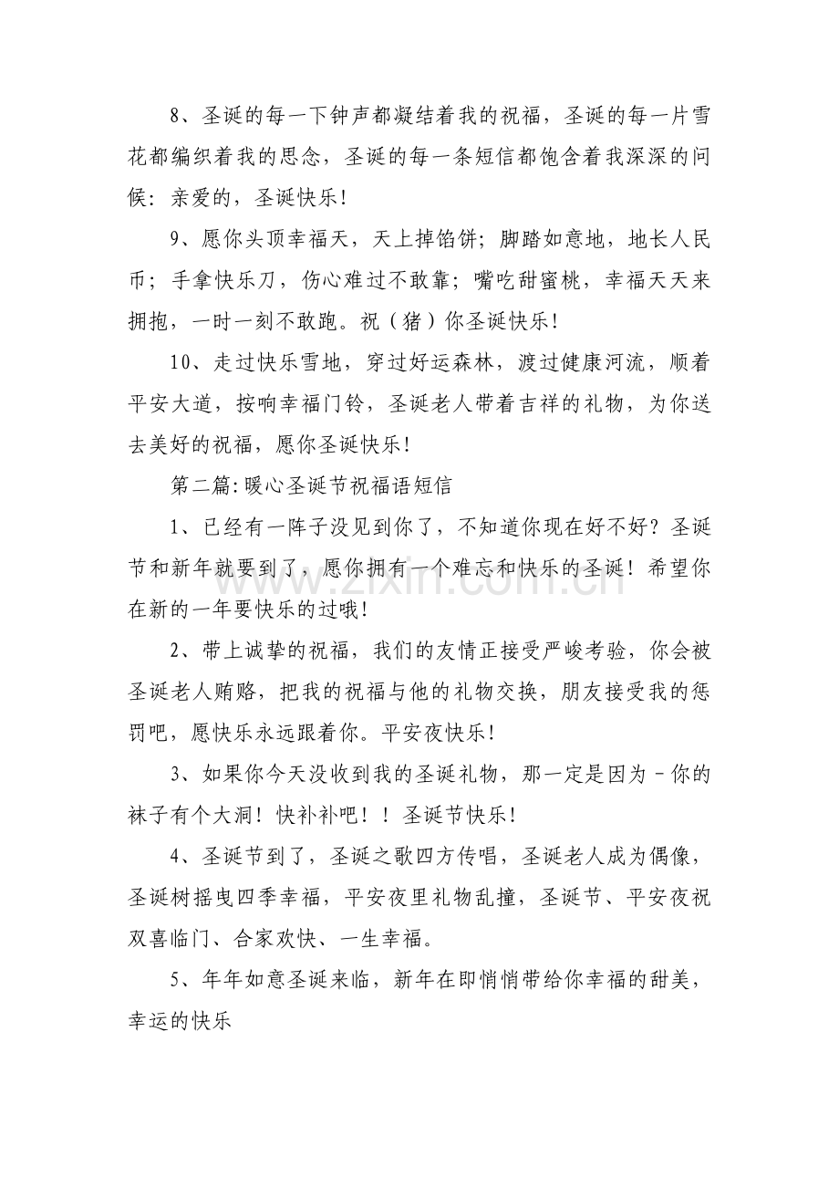 暖心圣诞节祝福语短信范文(3篇).pdf_第2页