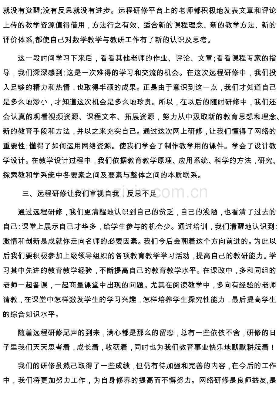 金龙小学教师信息技术应用能力提升总结.docx_第2页