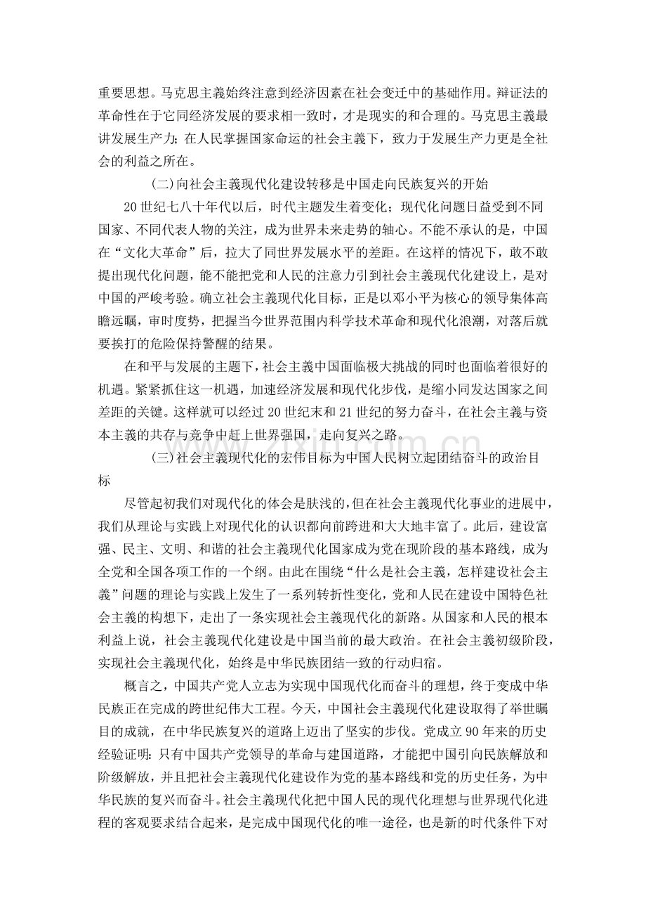 社会主义现代化.docx_第2页