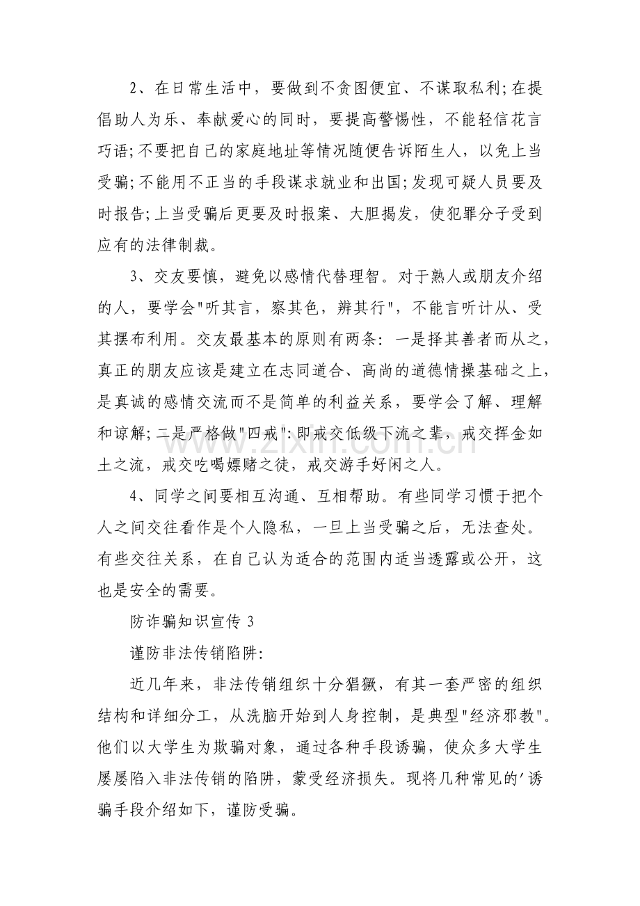 防诈骗知识宣传4篇.pdf_第2页