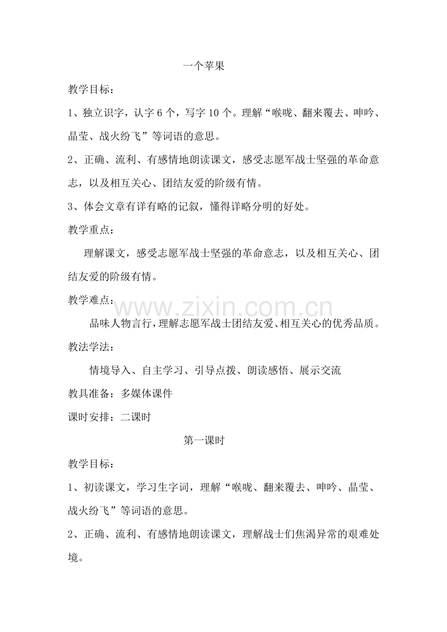 一个苹果第一课时.docx_第1页