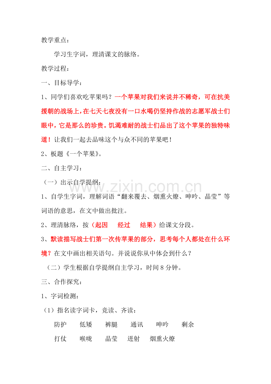 一个苹果第一课时.docx_第2页