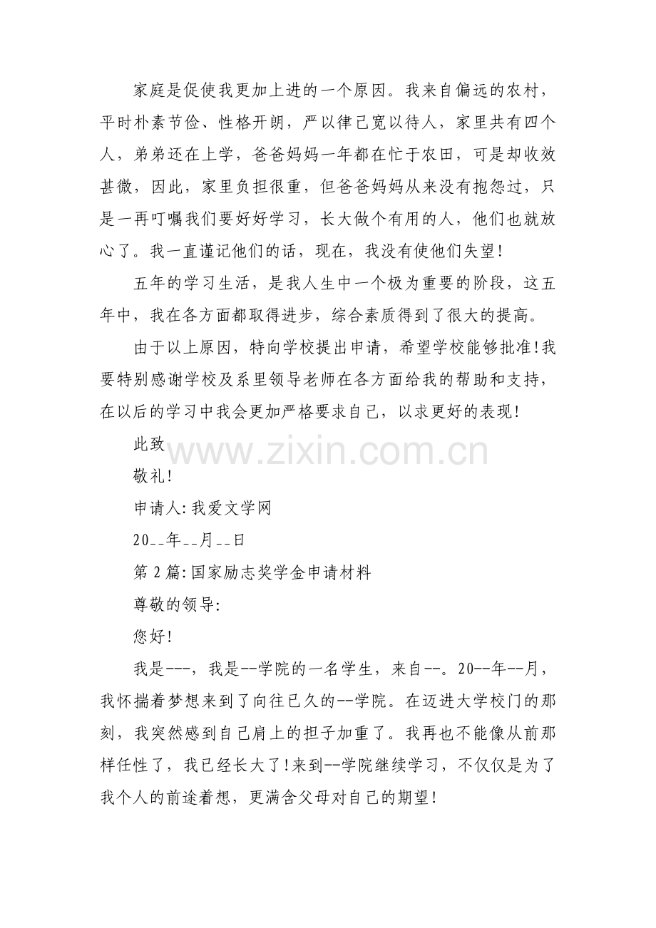 国家励志奖学金申请材料(通用3篇).pdf_第2页