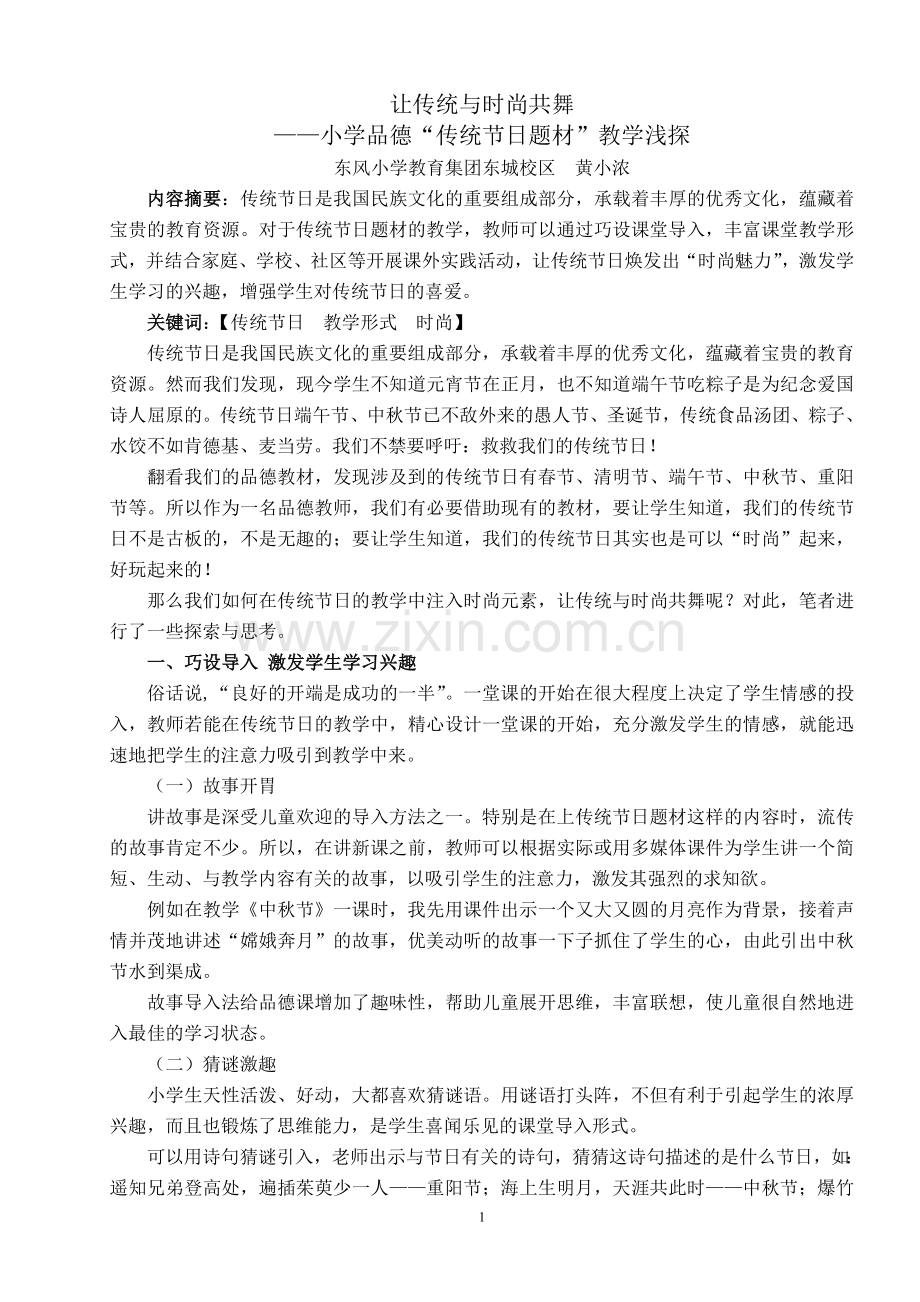让传统与时尚共舞.doc_第1页