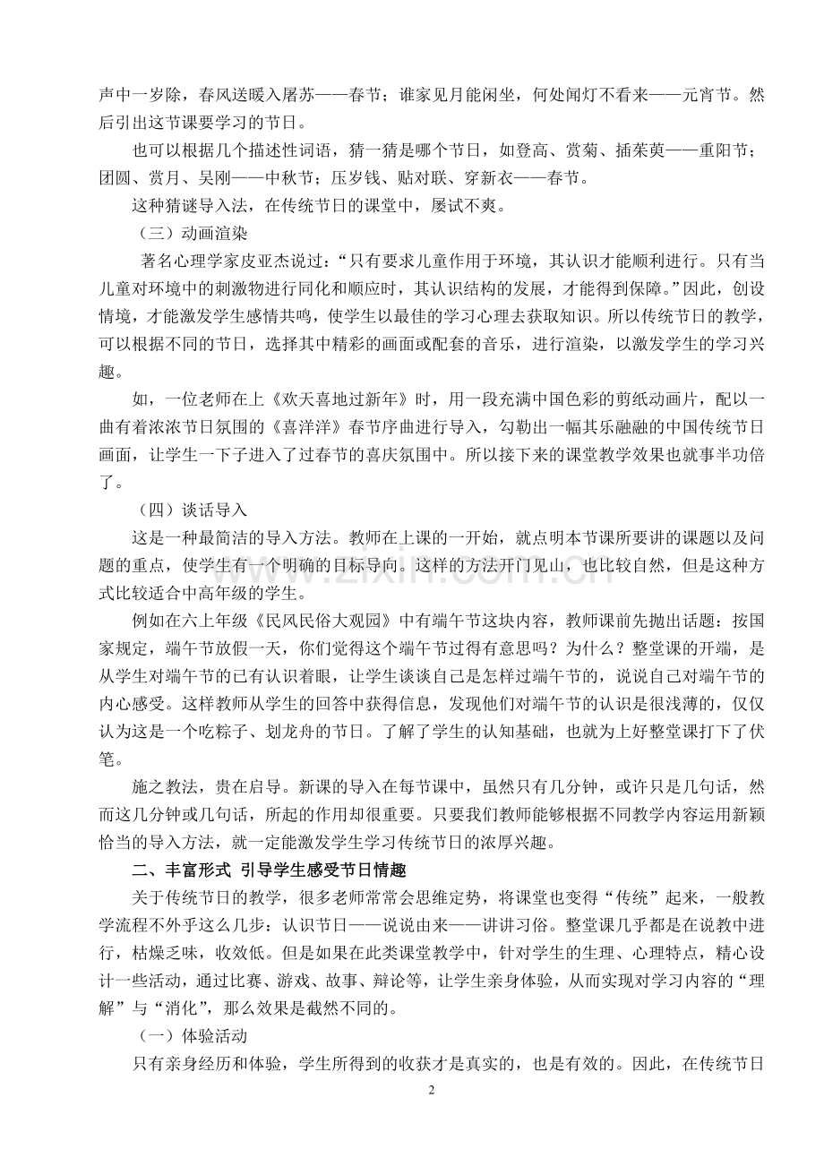 让传统与时尚共舞.doc_第2页