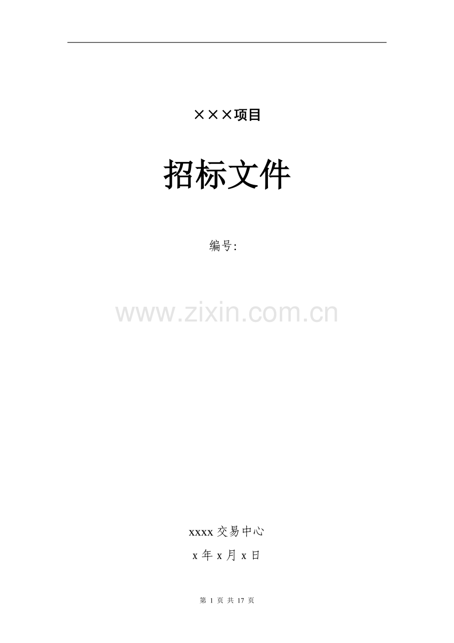 无负压供水设备项目招标文件.doc_第1页