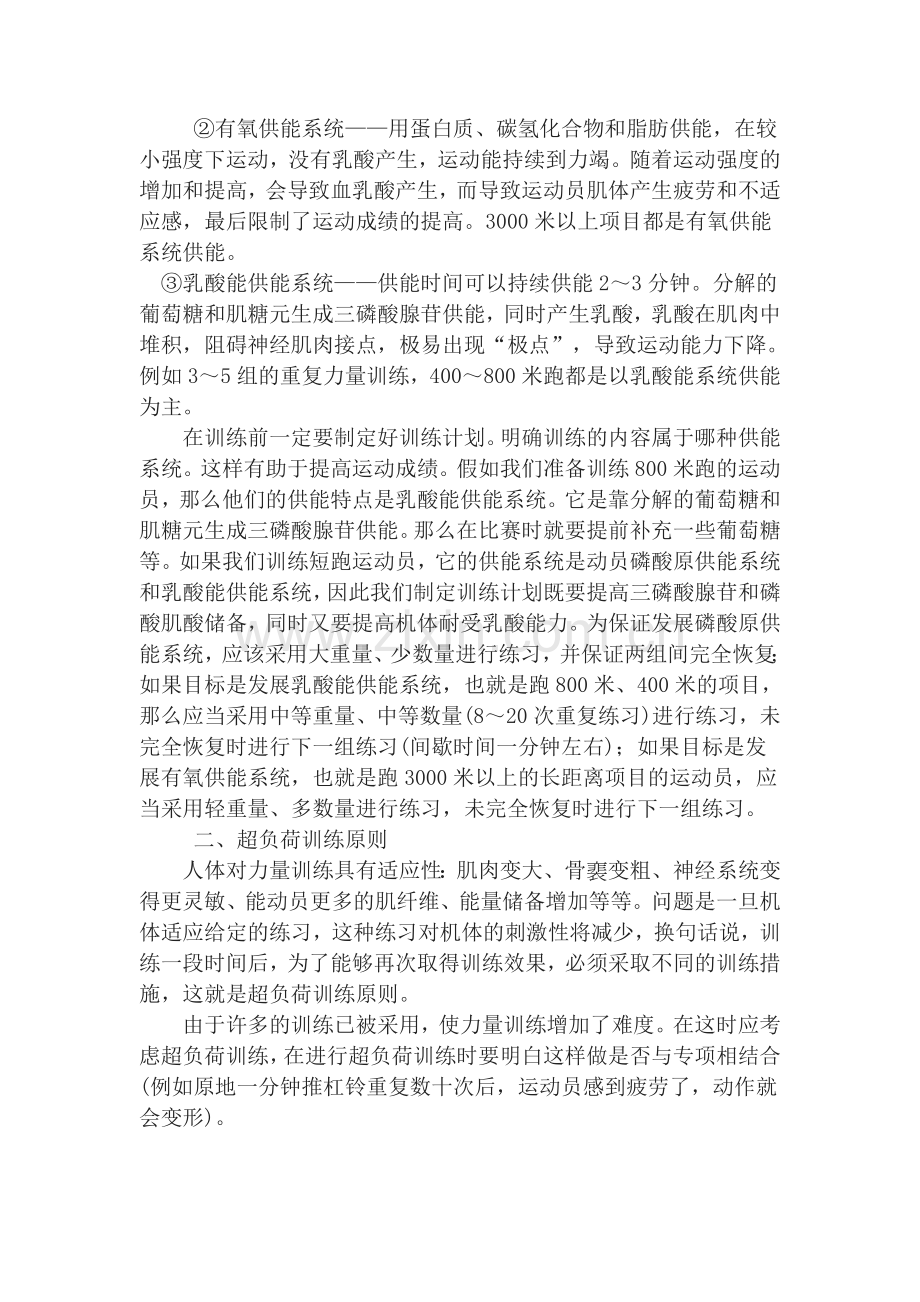 田径运动员的力量训练.doc_第2页