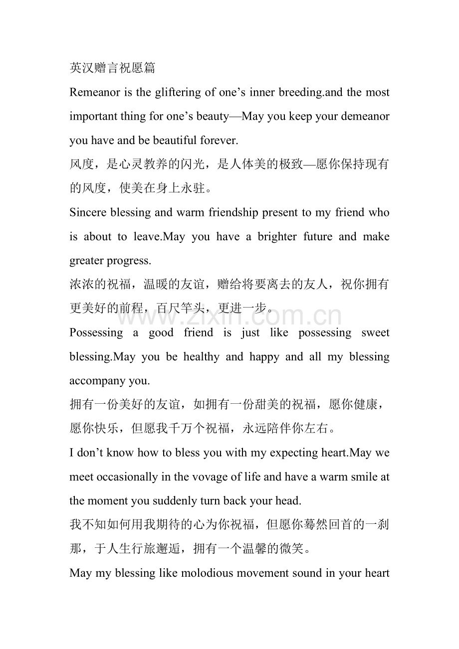 英汉赠言祝愿篇.doc_第1页