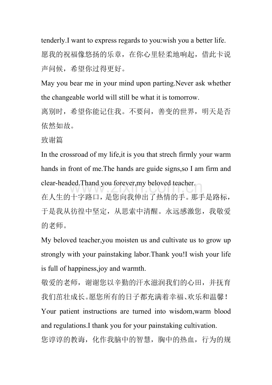 英汉赠言祝愿篇.doc_第2页