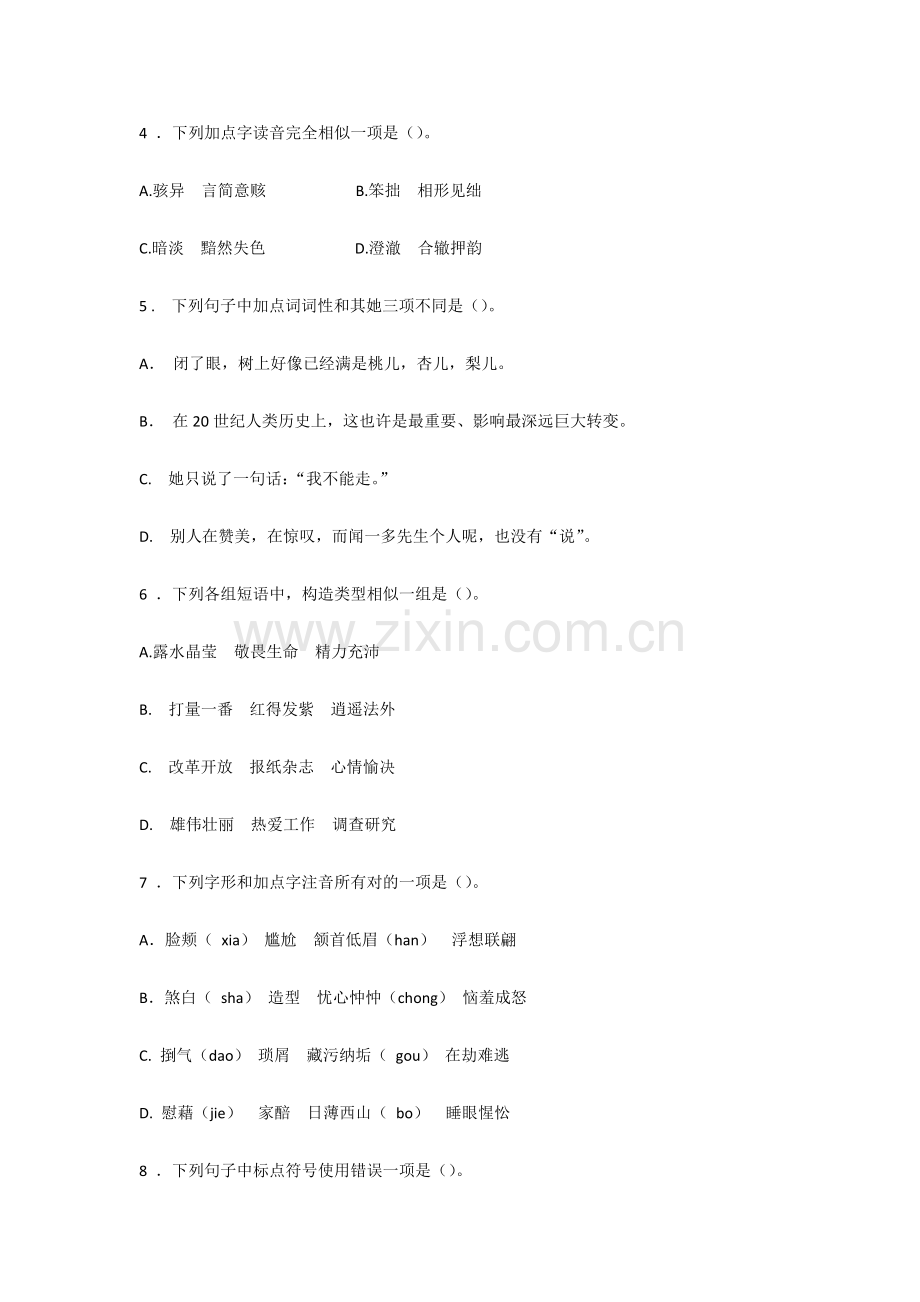 2021年江西教师招聘考试初中语文真题.docx_第2页