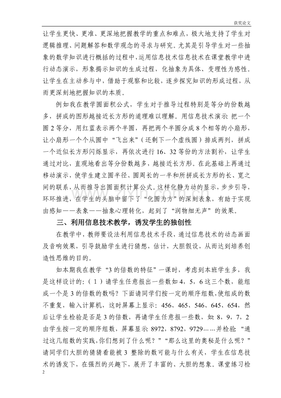 运用信息技术与数学课堂整合提高教学效率.doc_第2页