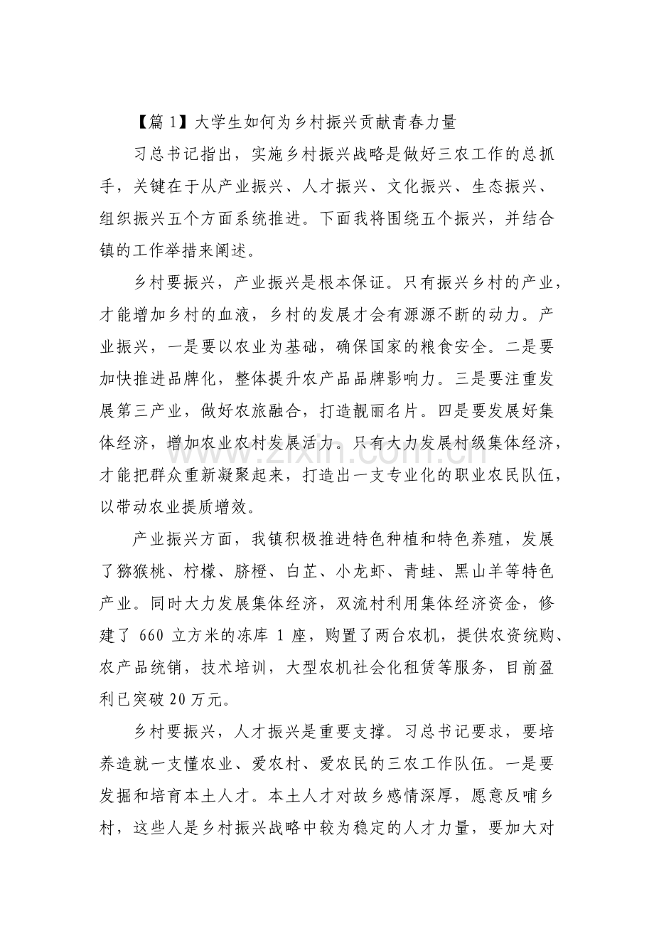 大学生如何为乡村振兴贡献青春力量【3篇】.pdf_第1页