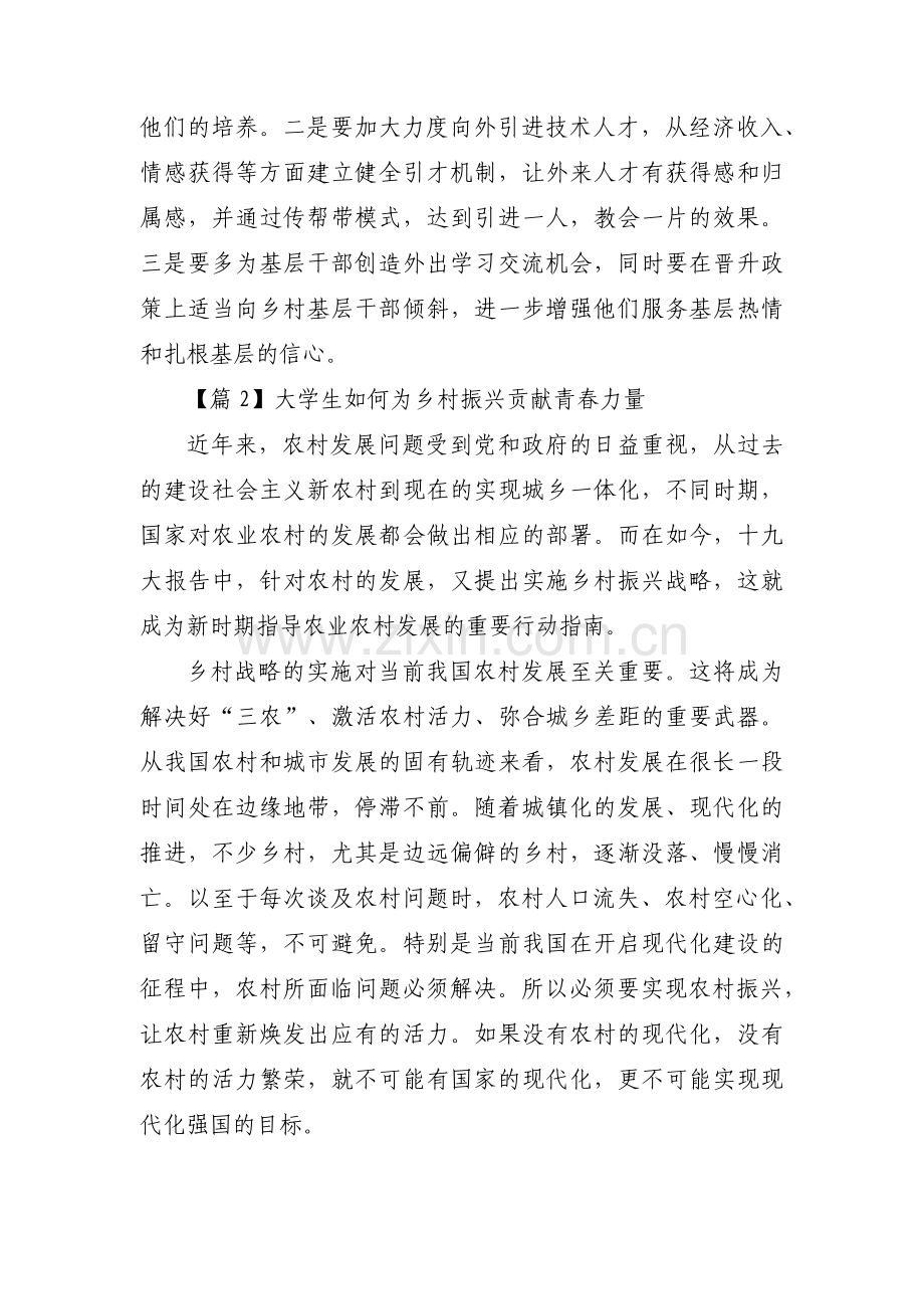 大学生如何为乡村振兴贡献青春力量【3篇】.pdf_第2页