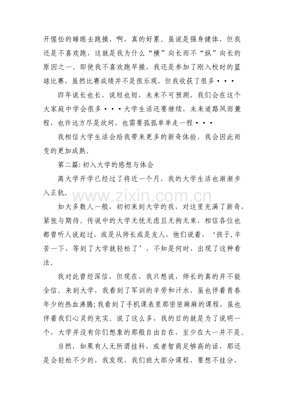 初入大学的感想与体会六篇.pdf_第2页