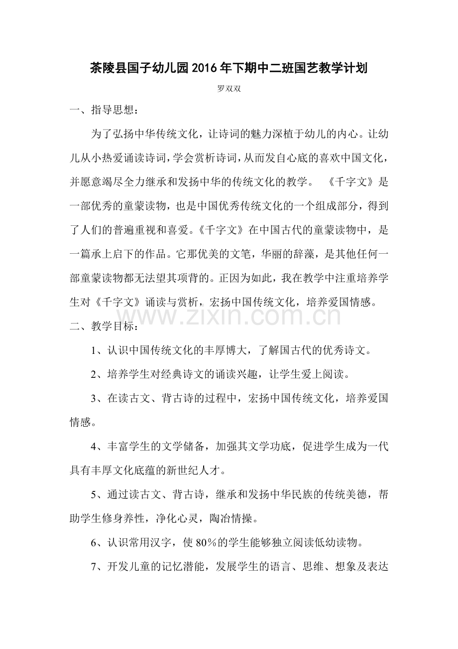 中二国艺教学计划.doc_第1页